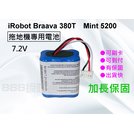 保固9個月 iRobot Braava 380T 380 380J Mint 5200 5200C 副廠電池 拖地機