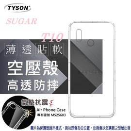 【愛瘋潮】糖果 SUGAR T10 高透空壓殼 防摔殼 氣墊殼 軟殼 手機殼
