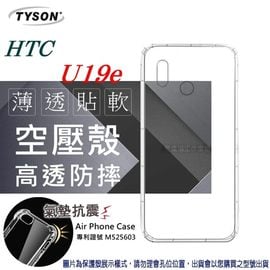 【現貨】HTC U19e 高透空壓殼 防摔殼 氣墊殼 軟殼 手機殼【容毅】