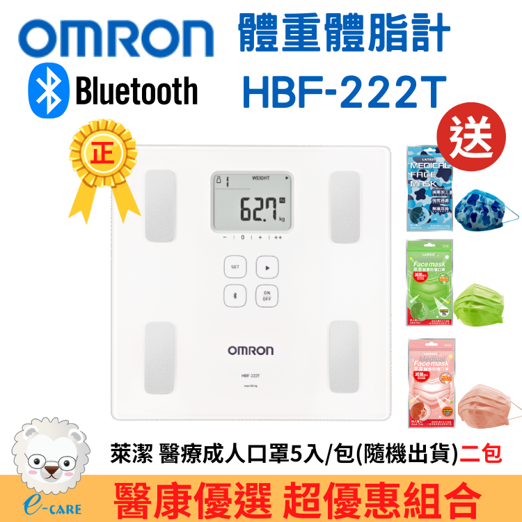 【醫康生活家】OMRON歐姆龍藍牙體重體脂肪計 HBF-222T(白)