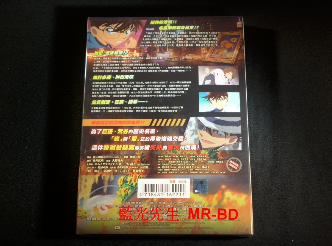 Dvd 名偵探柯南 業火的向日葵detective Conan 普威爾公司貨 Pchome商店街 台灣no 1 網路開店平台