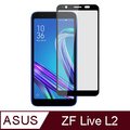 【Ayss】華碩 ASUS ZenFone Live L2/ZA550KL/5.5吋專用滿版手機玻璃保護貼/鋼化玻璃膜/平面全滿版