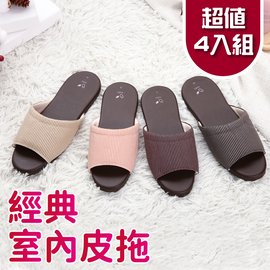 【333家居鞋館】台灣製★漫遊生活室內皮拖鞋(超值4雙組)