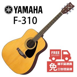 ☆唐尼樂器︵☆免運費 YAMAHA F310 41吋 民謠吉他 F-310 (附贈全套配件)