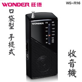 【 大林電子 】 WONDER 旺德 口袋型手提式收音機 WS-R16 雙頻道收音 附耳機插孔 手提掛繩