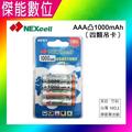 NEXcell 耐能 低自放 鎳氫電池 AAA 【1000mAh】 4號充電電池 台灣竹科製造