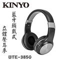 kinyo 耐嘉 藍芽 頭戴式 全罩 可折疊 bte 3850 立體聲耳機