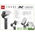 數位小兔【Zhiyun 智雲 Crane 雲鶴 M2 三軸穩定器】雲鶴M2 穩定器 手機 運動相機 相機 三軸