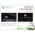 數位小兔【STC Leica Q 9H 鋼化 螢幕玻璃保護貼】Type C typ 116 鋼化膜 鋼化貼 玻璃貼