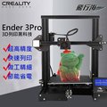 創想三維Ender-3 pro Ender3Pro 高精度3d列印機套裝支持斷電續打磁性平臺 模型 列印 可開發票