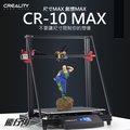 創想三維CR-10 Max CR10Max 公司貨 實體店面 3D列印機 CR10 Max 可開發票 模型製作 列印3D