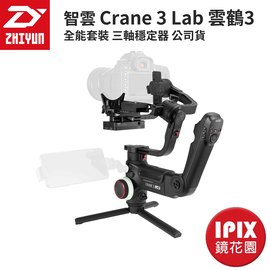鏡花園【預售】智雲 Zhiyun Crane 3 Lab 雲鶴3 標準套裝 三軸穩定器 全能套裝 ►公司貨