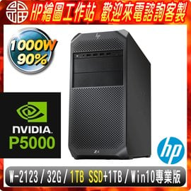 【阿福3C】HP Z4 G4 工作站（Xeon W-2123/ECC32G/1TBSSD+1TB/DVDWR/Quadro P5000/WIN10專業版/1000W/三年保固）極速大容量