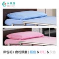 床包組 (含枕頭套) 電動床 護理床床包 氣墊床床包 (顏色隨機出貨)