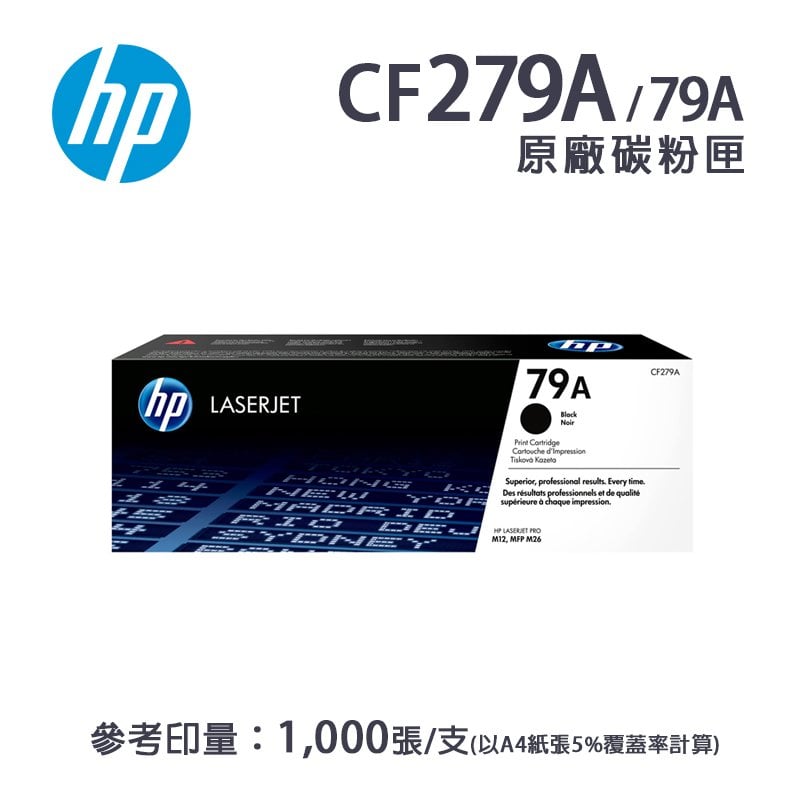 【有購豐】HP 惠普 CF279A 原廠碳粉匣 (79A)｜適 M12a、M12w、M26a、M26nw