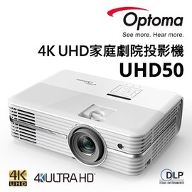 OPTOMA UHD50 4K UHD家庭劇院投影機 2400流明,贈送背包及HDMI線或基本安裝,公司貨三年保固.