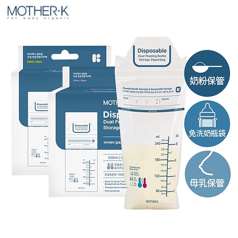 韓國 MOTHER-K 溫感拋棄式奶瓶袋 250ml-50入 /雙重夾鏈袋 免洗奶瓶 儲存袋 母乳袋 奶水袋 奶粉袋