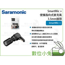 數位小兔【Saramonic SmartMic+ 便攜指向式麥克風 3.5mm接頭】耳機監聽 Type-c接口 電容式麥克風 楓笛 Android SmartMic+