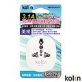 KoLin 歌林 3.1A萬國轉接插座+2USB充電器-(顏色隨機) KEX-DLAU10