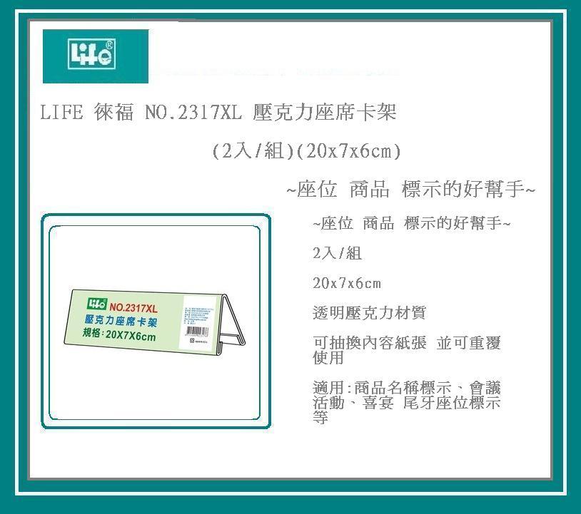 Life 徠福no 2317xl 壓克力座席卡架 2入 組 x7x6cm 座位商品標示的好幫手 Pchome商店街 台灣no 1 網路開店平台