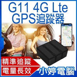 【小婷電腦＊汽車精品】全新 G11 4G LTE 多功能GPS防盜定位器 強磁吸附 即時追蹤 遠端錄音 歷史軌跡