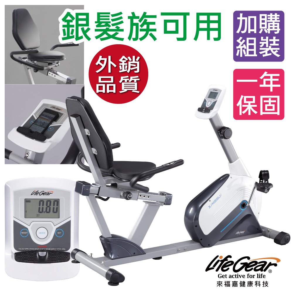 【來福嘉 LifeGear】26040 時尚簡約臥式磁控健身車(6KG飛輪皮帶傳動)