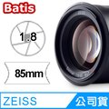 Carl Zeiss Batis 1.8/85 (公司貨) For E-mount