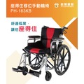 輪椅B款 附加功能A款 座得住移位手動輪椅 必翔 PH-183KB