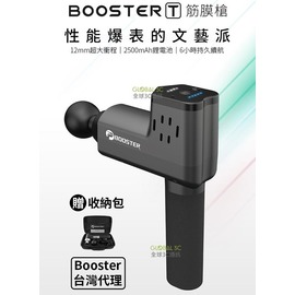 [台灣公司貨] Booster T 5段調節 筋膜槍 按摩槍 運動按摩器 菠蘿君 震動按摩槍 放鬆肌肉
