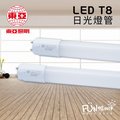 [Fun照明] 附發票 東亞 LED T8 T9 日光燈管 4尺 19W 20W 全電壓 LED 燈管 有 4000K