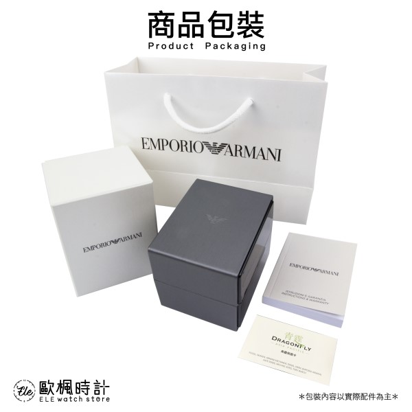 商品包裝Product Packaging EMPORIO EMPORIO ARMANI青霆DRAGONFLY歐楓時計ELE watch *包裝內容以實際配件為主*