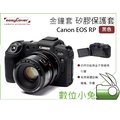 數位小兔【easyCover相機包Canon EOS RP】 防撞 防塵 相機套 矽膠保護套 矽膠套