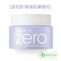 銷售 no 1 韓國 banila co zero 柔感卸妝凝膏霜 溫和款 敏感肌膚適用 100 ml 紫 &lt; baby house 愛兒房生活館 &gt; 735