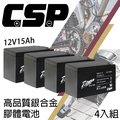CSP進煌 EB15-12 x4顆(箱) 銀合金膠體電池12V15Ah/等同6-DZM-15.電動車電池.REC14-12