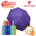 【皮爾卡登】三折黑膠無敵傘-深紫