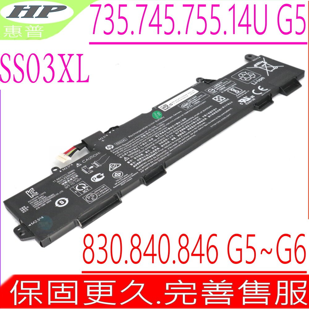 HP SS03XL 電池適用 惠普 735 G5電池,745 G5,755 G5電池,830 G5,830 G6, 電池840 G5,840 G6電池,846 G6,845 G5