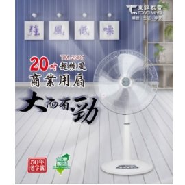 【東銘】20吋超強風商業用扇 TM-2003