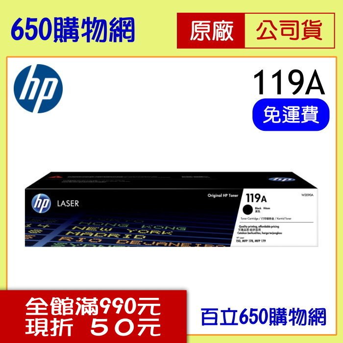 (含稅/免運費) HP 119A W2090A 原廠黑色碳粉匣 適用機種 Color Laser MFP 150a 178nw 179fnw