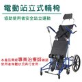 電動站立式輪椅 必翔 輪椅C款 附加功能A款