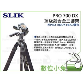 數位小兔【SLIK PRO 700 DX 頂級鋁合金三腳架】附雲台ARS 三節旋鎖式鋁