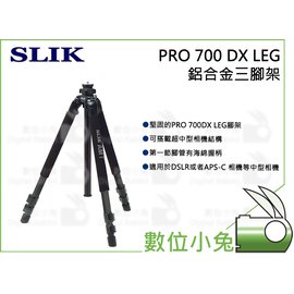 數位小兔【SLIK PRO 700 DX LEG 鋁合金三腳架】多角度ARS 三節旋鎖式鋁