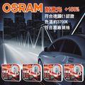 【愛車族】歐司朗 OSRAM 耐激光 加亮150% 鹵素頭燈 （H1 / H4 / H7）公司貨