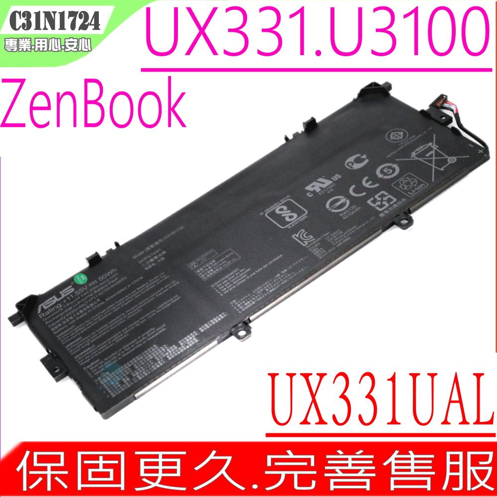 ASUS C31N1724 電池-華碩 Zenbook 13 UX331 UX331U UX331UAL U3100 U3100FAL C31PoJ1 UX331F 3ICP5/70/81