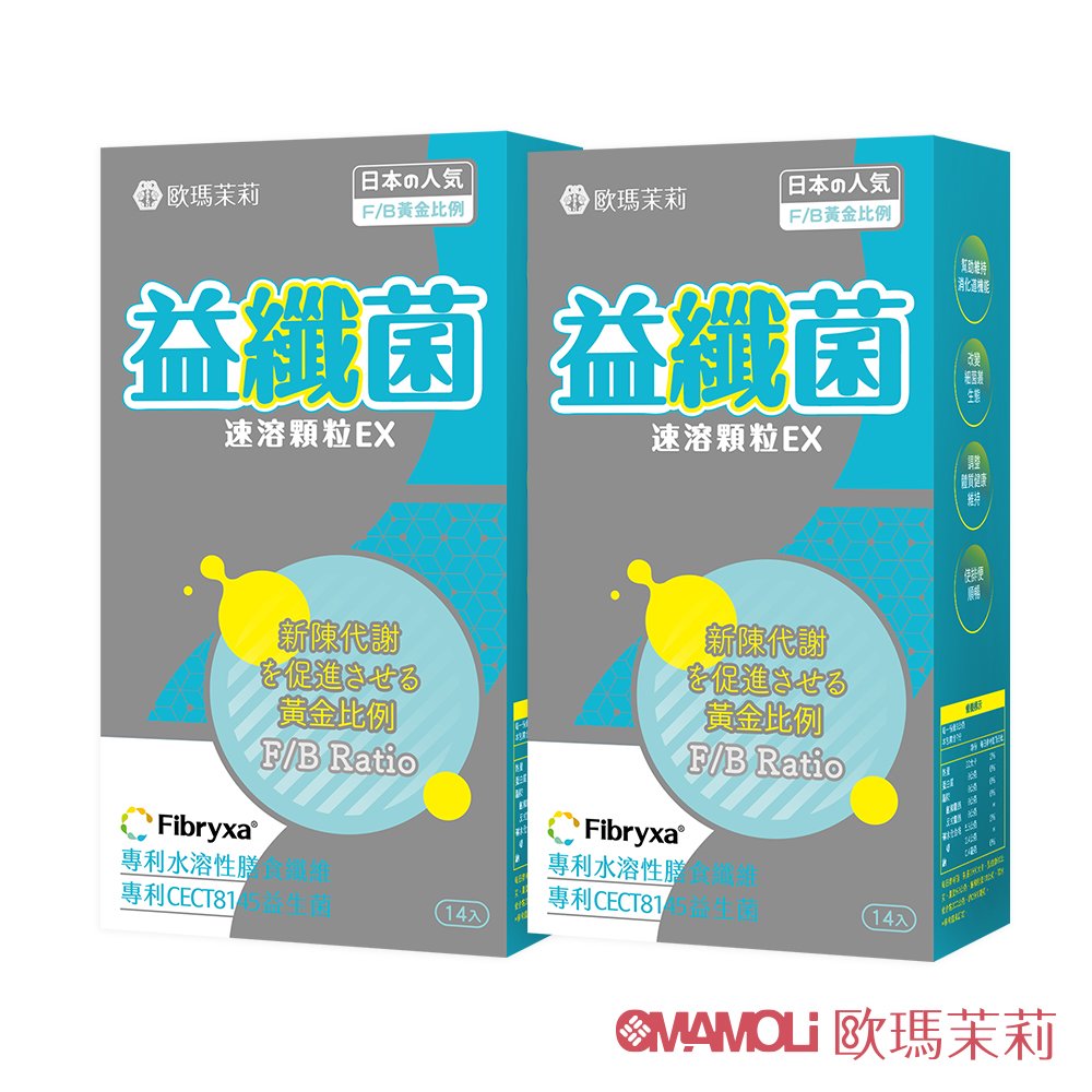 【歐瑪茉莉】益纖菌2盒(專利乳雙岐桿菌CECT8145+日本專利膳食纖維)共28包