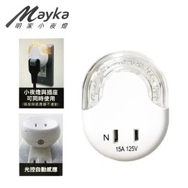 【Mayka明家】LED光控自動感應小夜燈附插座 琥珀色光(GN-110)