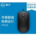 【品質保證】Dell/戴爾 MS116有線滑鼠 筆記本 台式機 電腦 遊戲 商務 辦公 USB 滑鼠