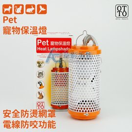 【AC草影】OTTO 奧圖 寵物保溫燈組（60W/含燈泡）【一組】
