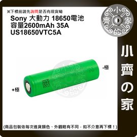 SONY US18650 VTC5A 動力電池 35A 2600mAh IMR 18650 鋰電池 小齊的家