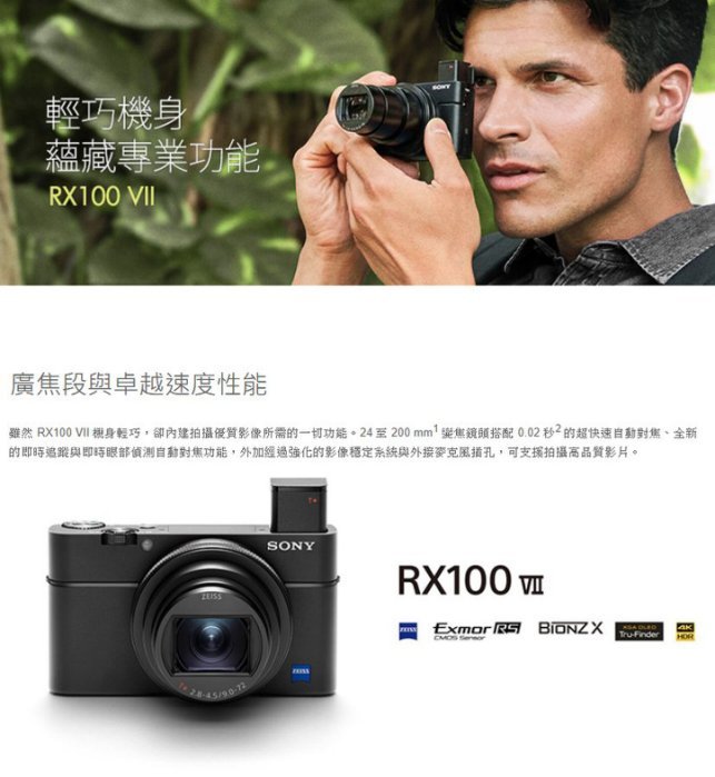 怪機絲SONY DSC-RX100 VII RX100M7 第七代單機版類單眼相機4K 收音8倍 