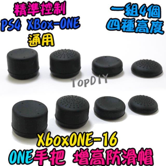 一組4個【TopDIY】XboxONE-16 手把 增高 防滑帽 搖桿 One 增高帽 防滑墊 防滑套 香菇頭 Xbox